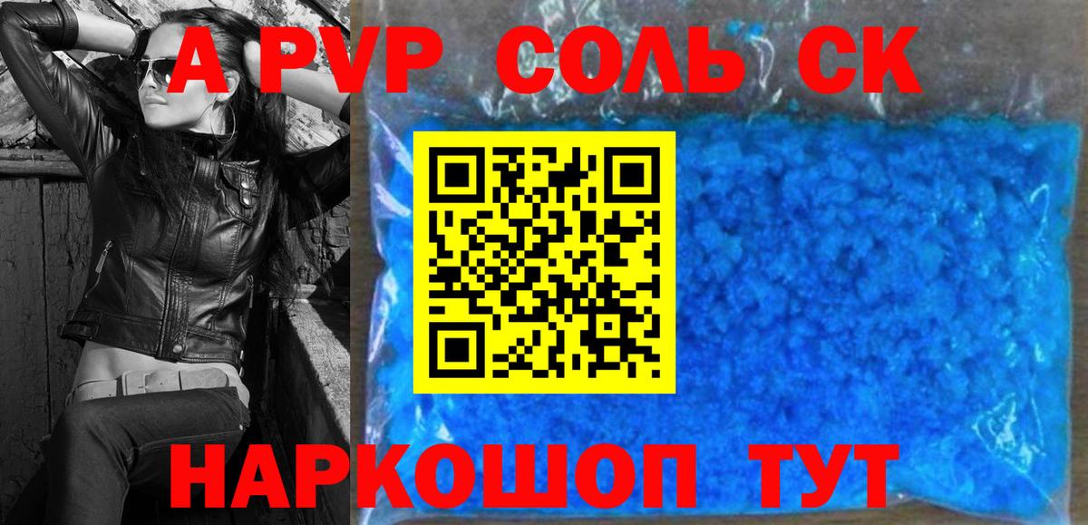 Alfa_PVP Соль Черняховск