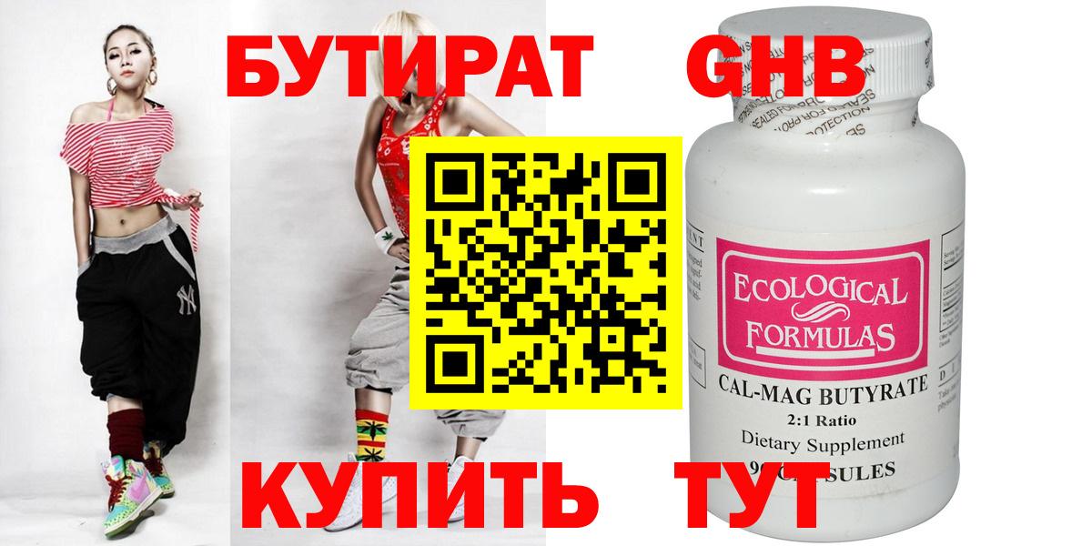 Бутират 99%  Бутират  Черняховск  Вход с VPN 