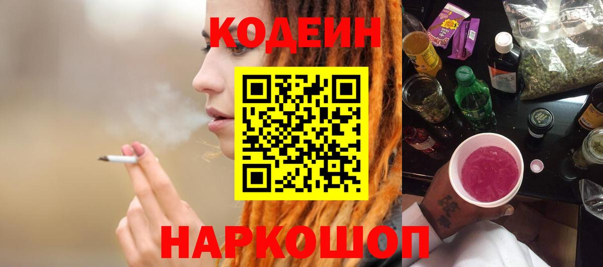 Кодеиновый сироп Lean Purple Drank Черняховск