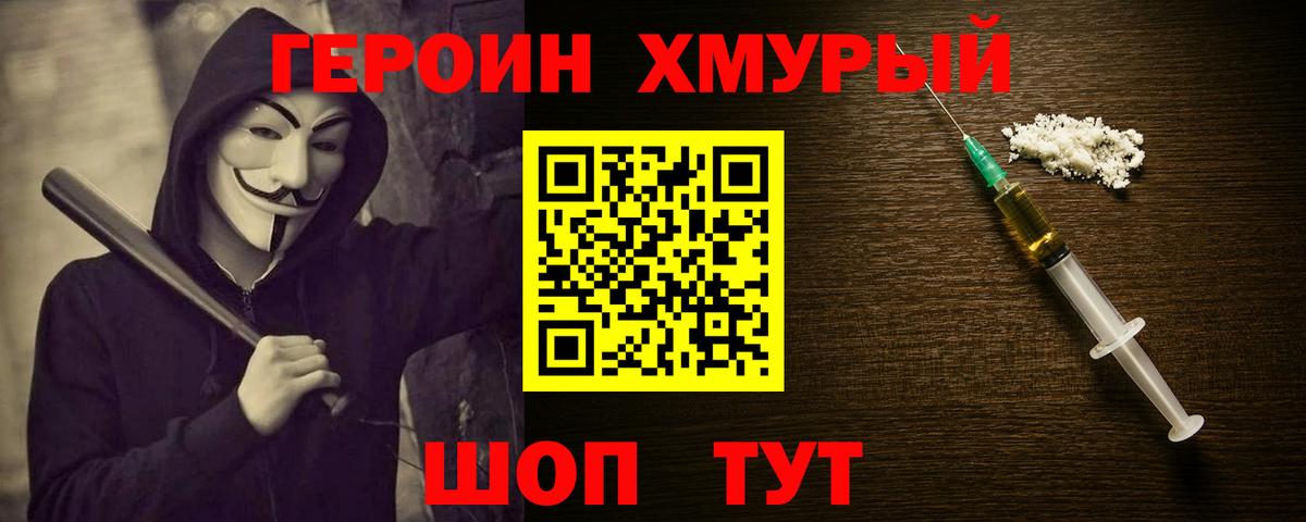 ГЕРОИН афганец Черняховск