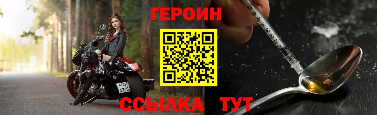 Черняховск  ГЕРОИН афганец  Героин  Вход с VPN 