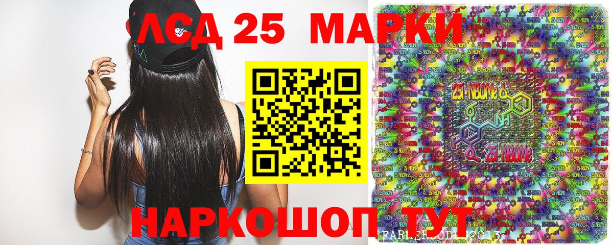 Марки 25I-NBOMe 1,8мг Черняховск